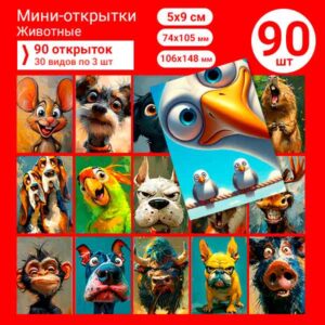 Набор мини-открыток в подарок, 90 шт(арт. minicard-001)