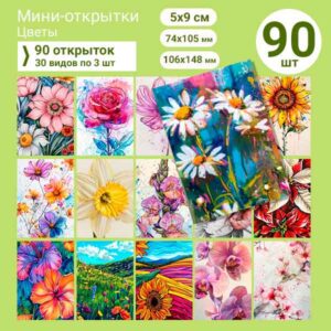 Набор мини-открыток в подарок, 90 шт(арт. minicard-013)