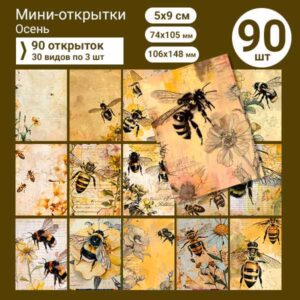 Набор мини-открыток в подарок, 90 шт(арт. minicard-014)