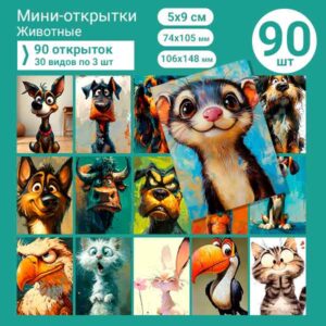 Набор мини-открыток в подарок, 90 шт(арт. minicard-004)