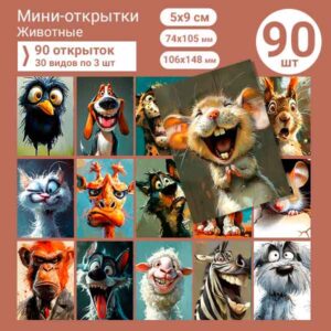 Набор мини-открыток в подарок, 90 шт(арт. minicard-002)