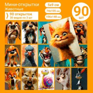 Набор мини-открыток в подарок, 90 шт(арт. minicard-008)