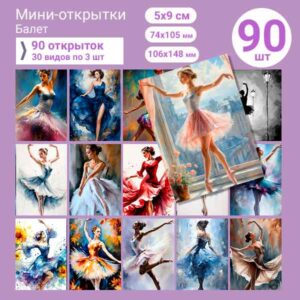 Набор мини-открыток в подарок, 90 шт(арт. minicard-011)