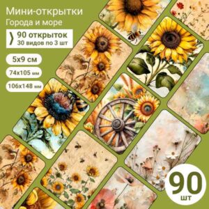 Набор мини-открыток в подарок, 90 шт(арт. minicard-055)