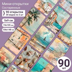 Набор мини-открыток в подарок, 90 шт(арт. minicard-047)