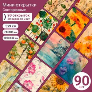 Набор мини-открыток в подарок, 90 шт(арт. minicard-048)