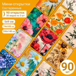 Набор мини-открыток в подарок, 90 шт(арт. minicard-049)