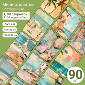 Набор мини-открыток в подарок, 90 шт(арт. minicard-051)