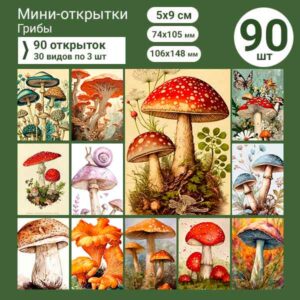 Набор мини-открыток в подарок, 90 шт(арт. minicard-041)