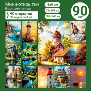 Набор мини-открыток в подарок, 90 шт(арт. minicard-034)
