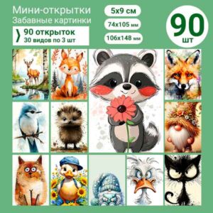 Набор мини-открыток в подарок, 90 шт(арт. minicard-026)
