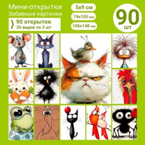 Набор мини-открыток в подарок, 90 шт(арт. minicard-027)