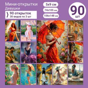 Набор мини-открыток в подарок, 90 шт(арт. minicard-029)