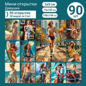 Набор мини-открыток в подарок, 90 шт(арт. minicard-030)