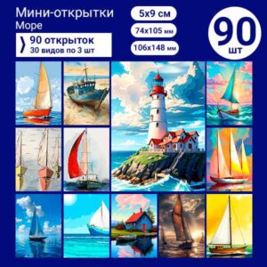 Набор мини-открыток в подарок, 90 шт(арт. minicard-016)